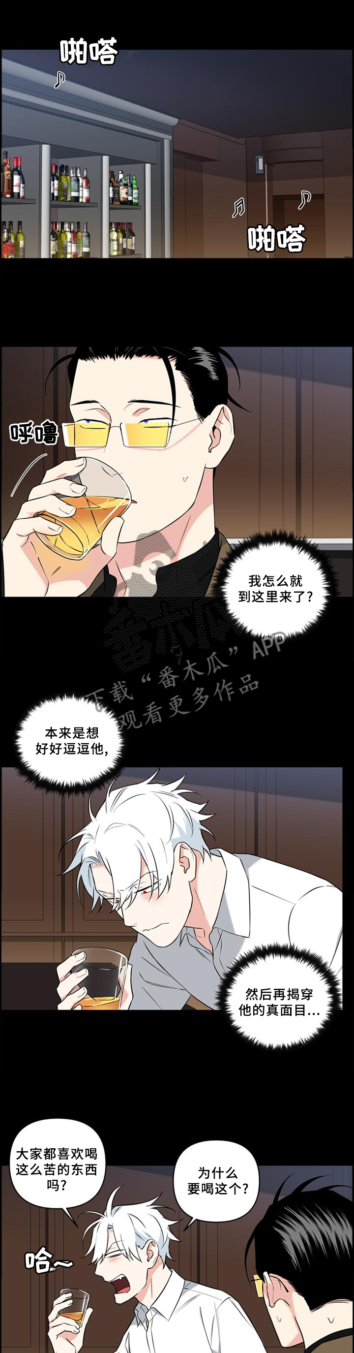 面瘫视频漫画,第66章：喝酒3图