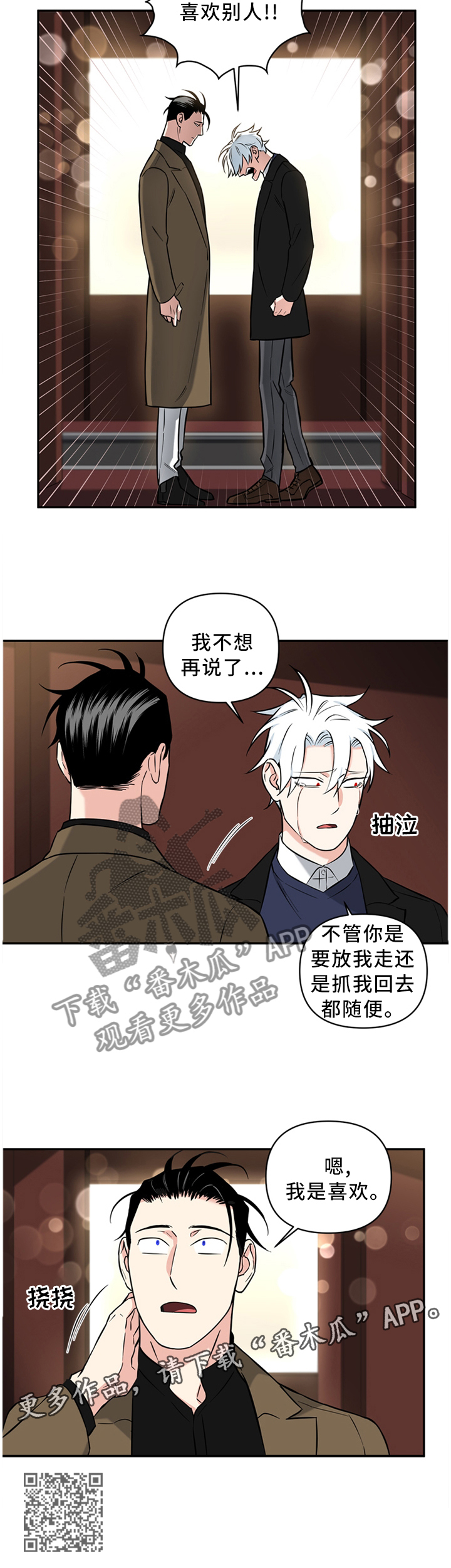 第50章：我不讨厌你1