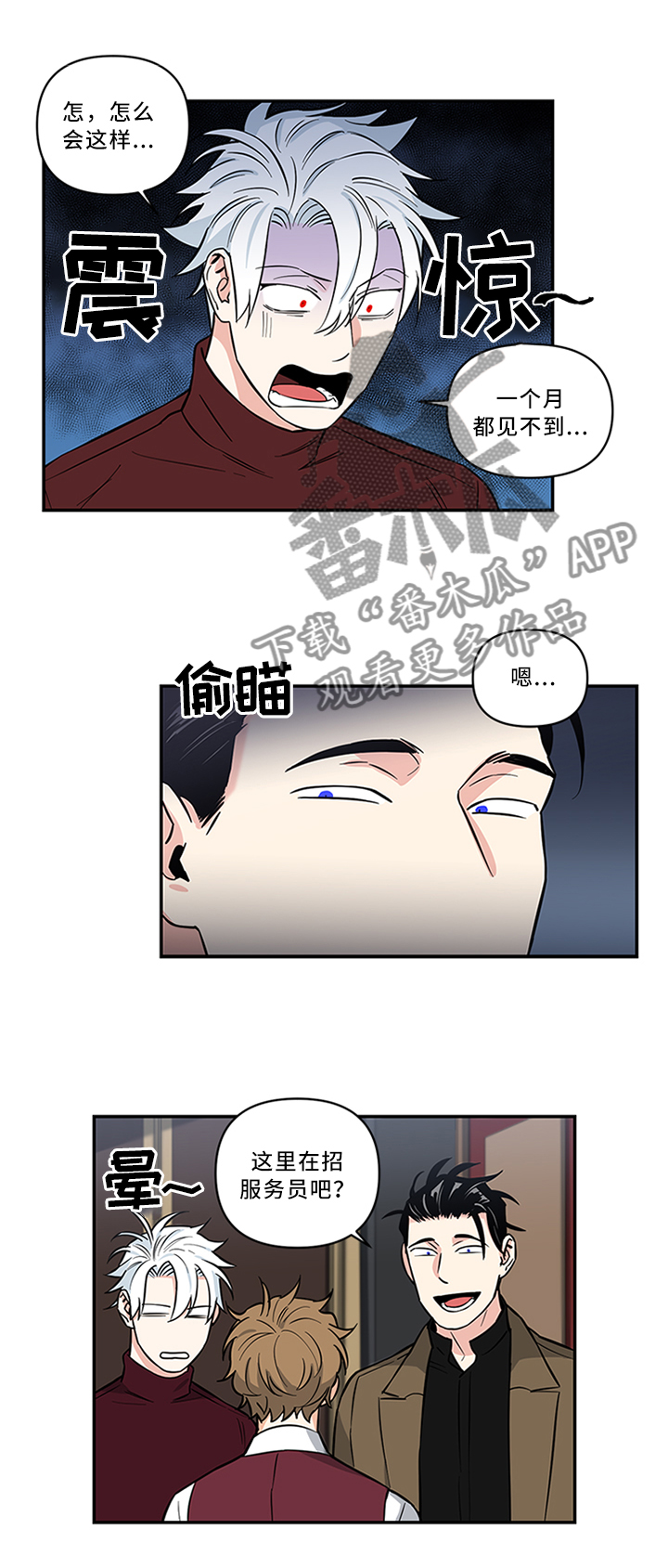 面瘫英雄漫画,第14章：怎么样?1图