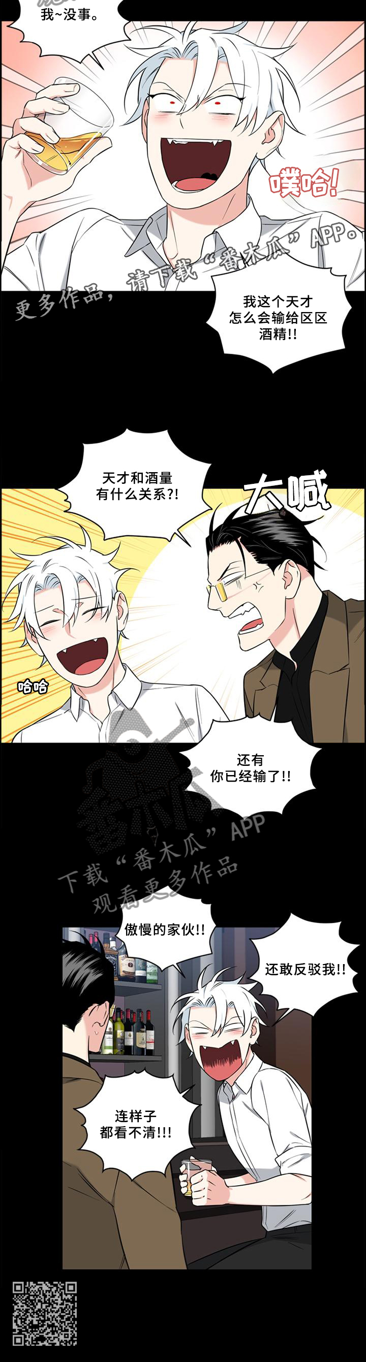 面瘫视频漫画,第66章：喝酒5图