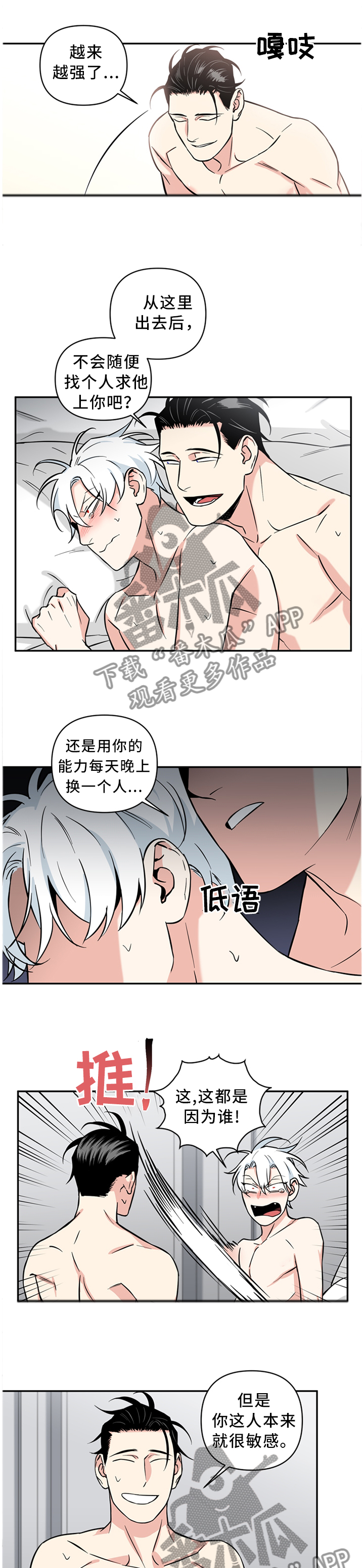 面瘫英雄里奥漫画,第43章：梦话2图