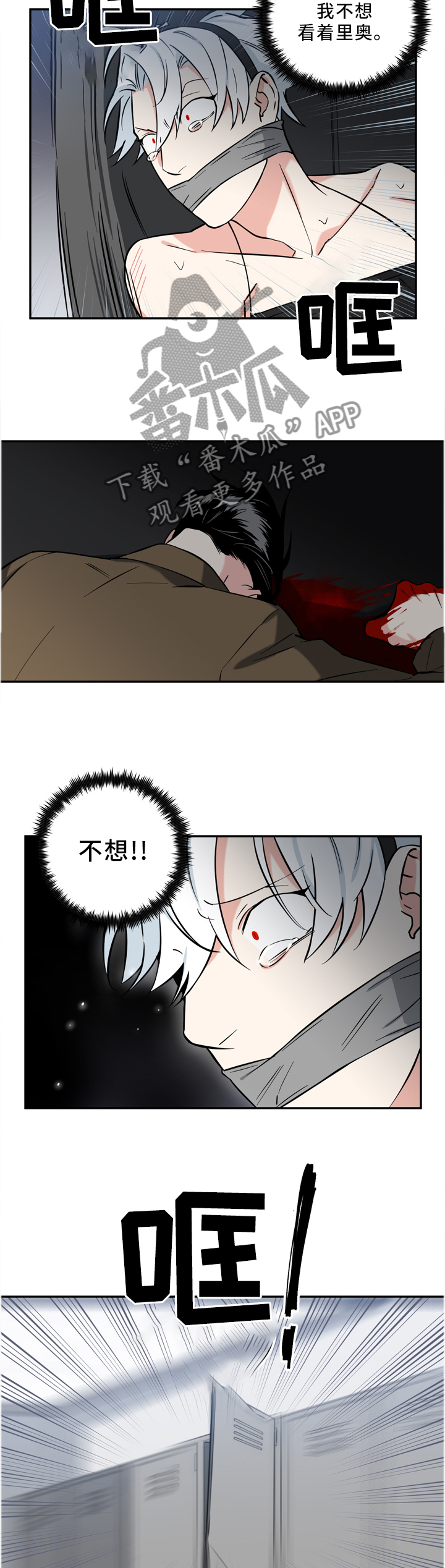 冷面英雄漫画,第37章：我不想!2图