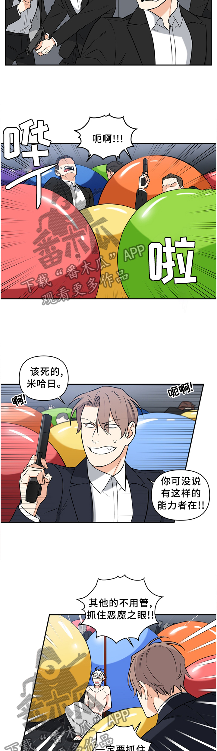 面瘫加脑梗的英雄漫画,第55章：不愧是你5图