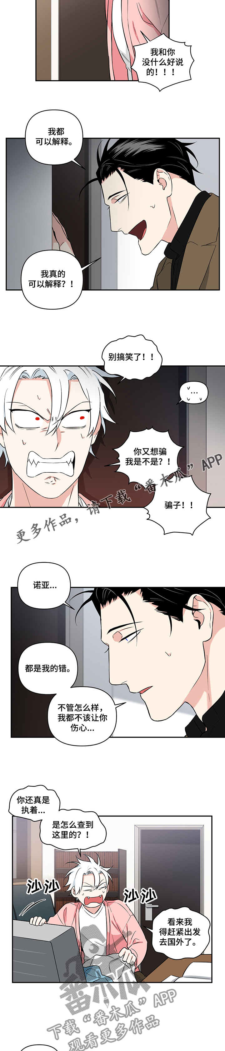面瘫英雄漫画,第70章：【后记】诺亚的改变4图