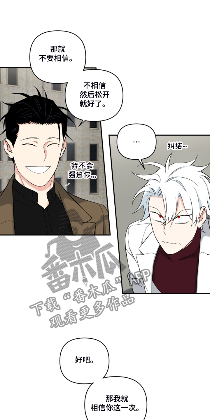 面瘫英雄漫画,第126章：【番外】什么话你都信4图