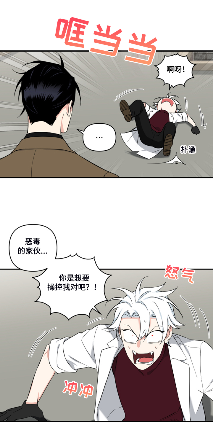 面瘫英雄漫画,第126章：【番外】什么话你都信5图
