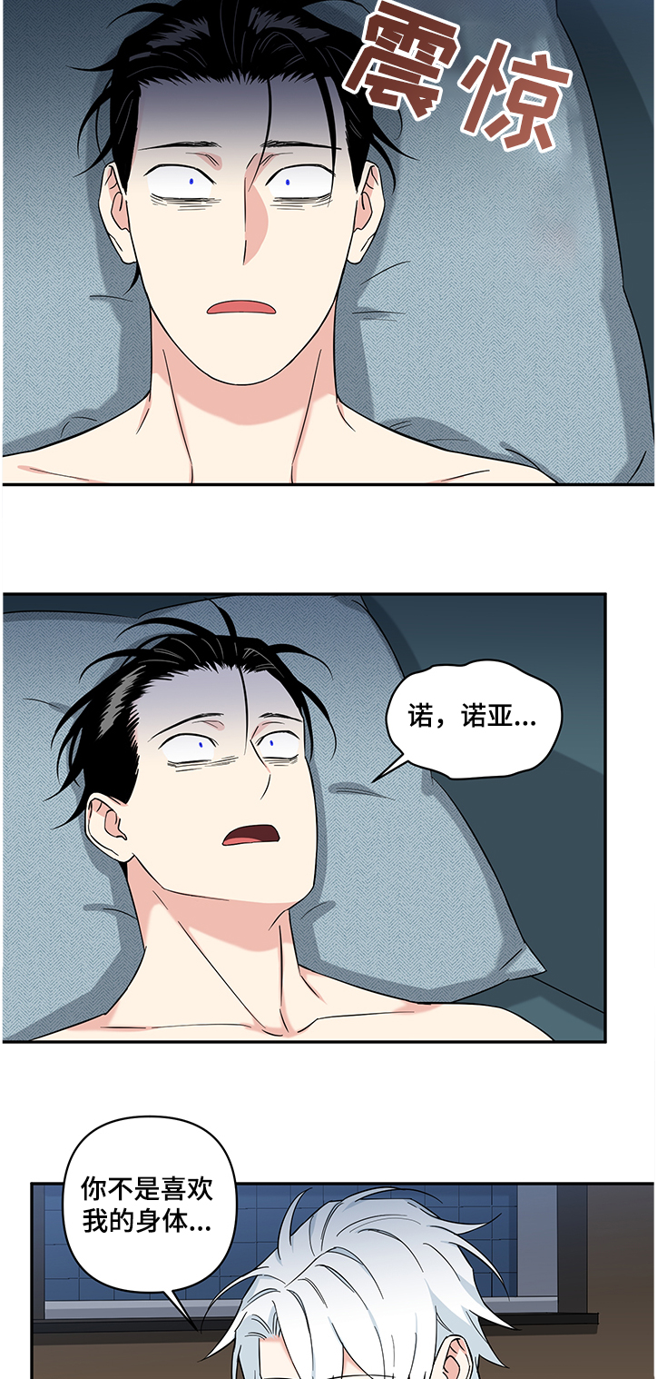 面瘫英雄里奥漫画,第99章：【后记】伤痕3图