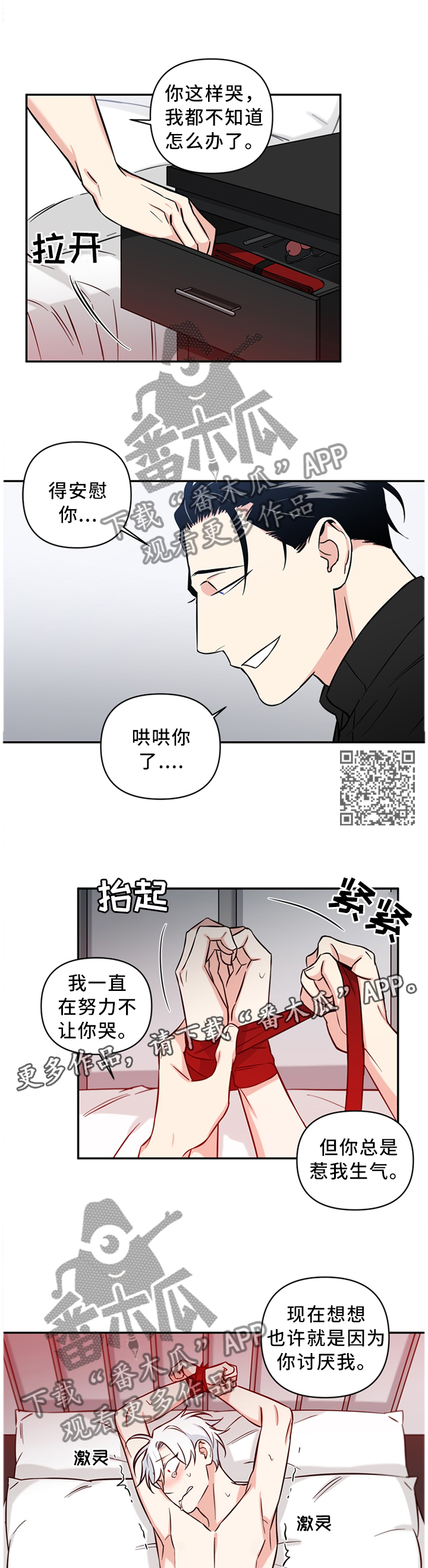 面瘫加脑梗的英雄漫画,第42章：爱上这种感觉5图