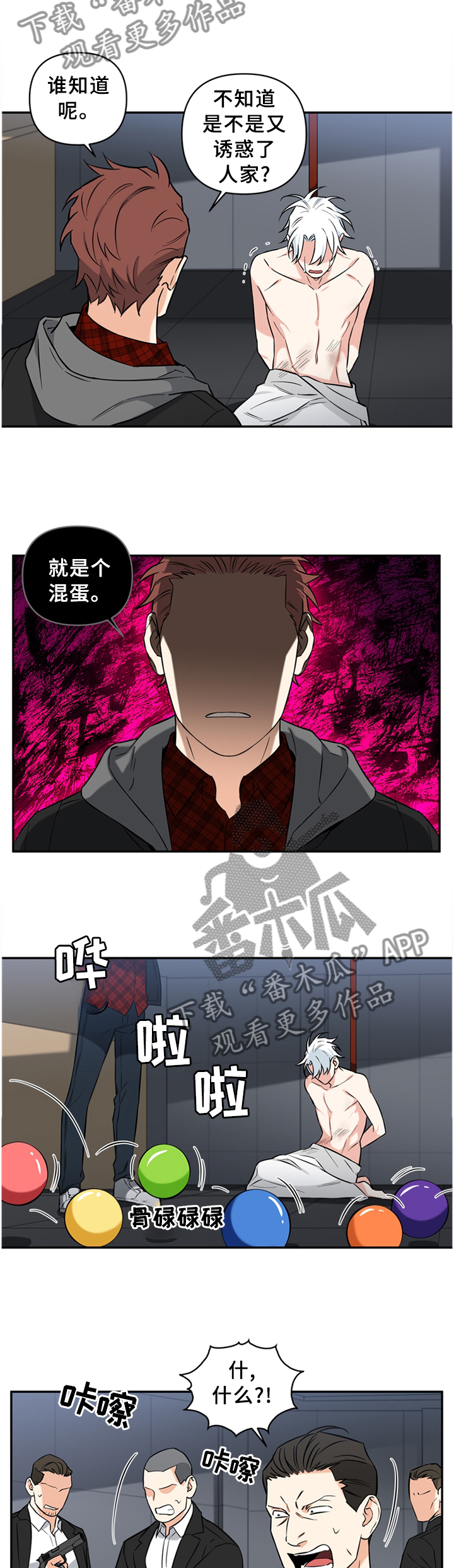 面瘫加脑梗的英雄漫画,第55章：不愧是你4图