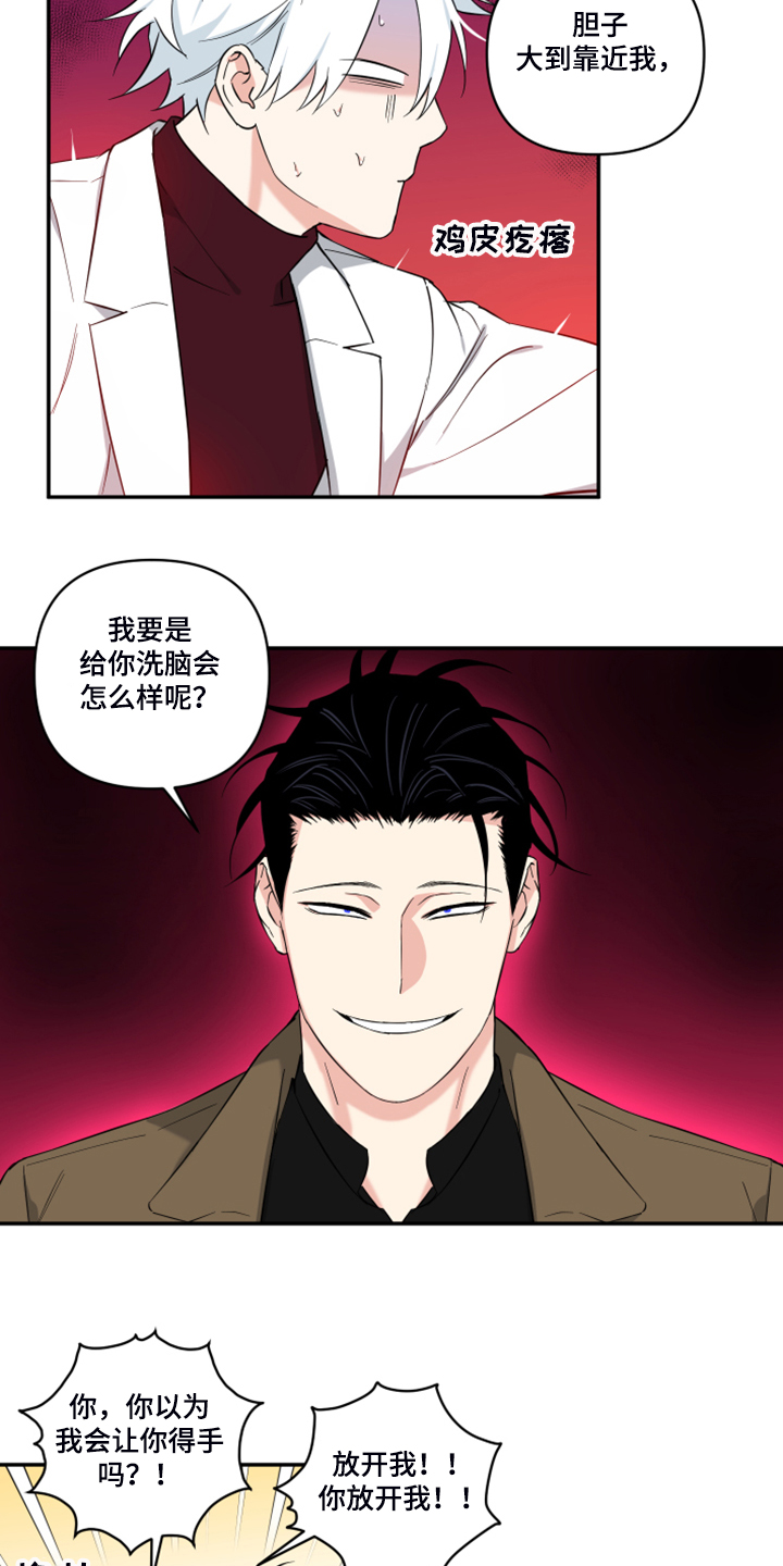 面瘫英雄漫画,第126章：【番外】什么话你都信3图