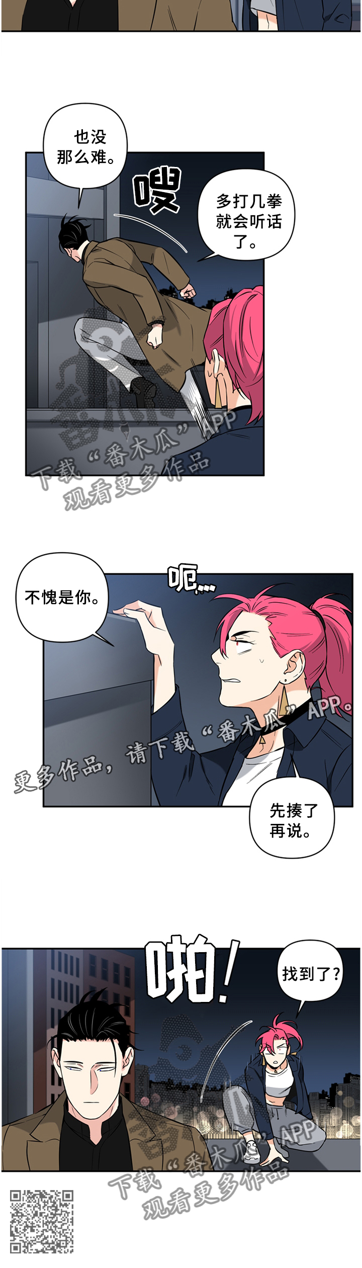 面瘫加脑梗的英雄漫画,第55章：不愧是你1图