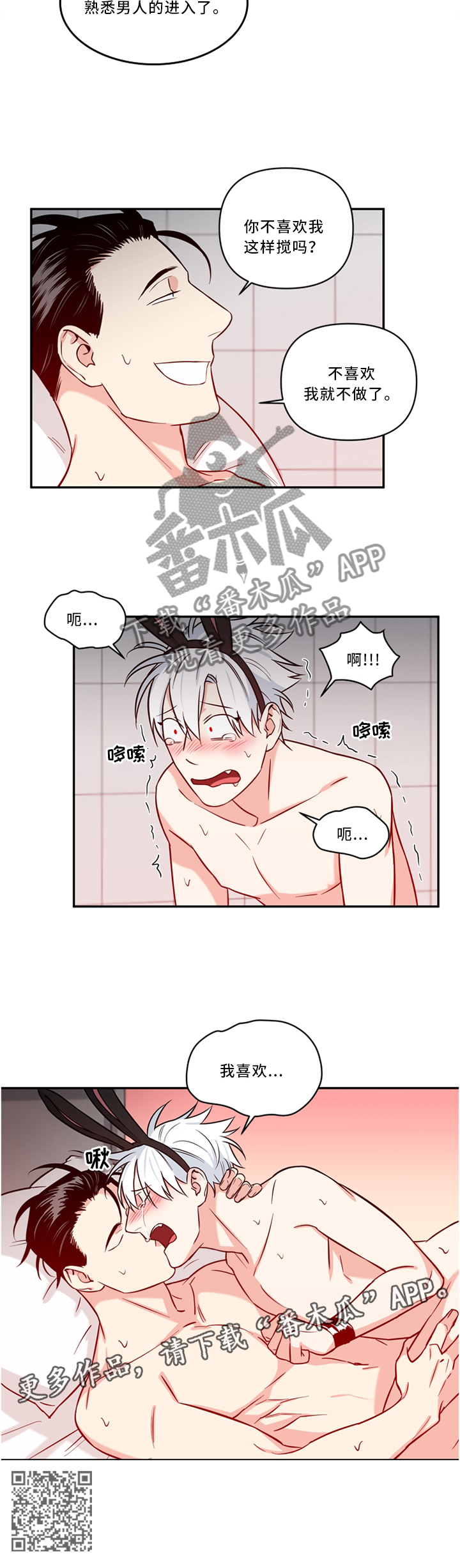 面瘫英雄漫画,第23章：我喜欢2图