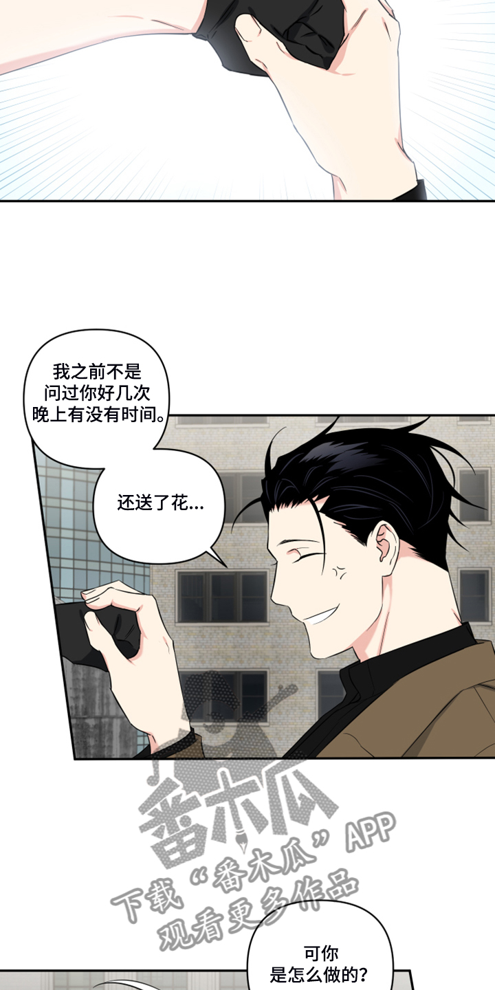 面瘫怎么引起的原因漫画,第125章：【番外】诺亚变好人？3图