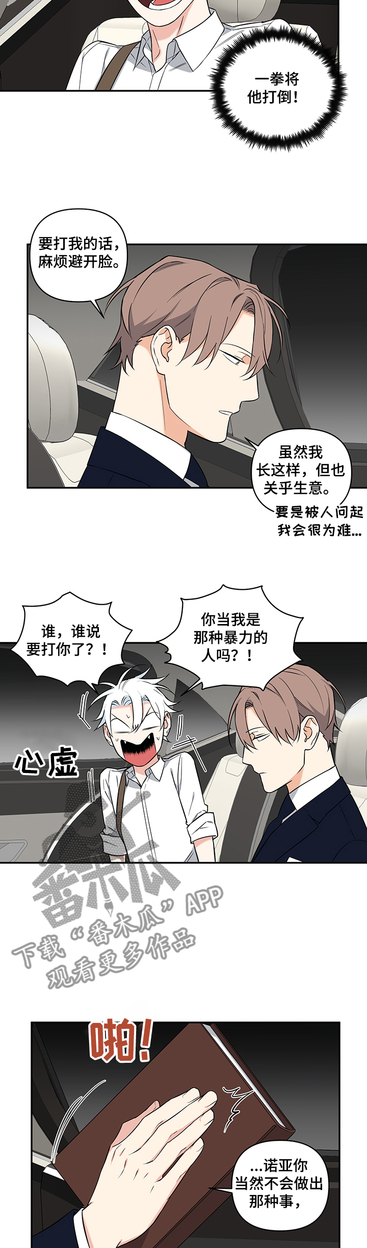 面瘫英雄漫画,第81章：【后记】疑惑4图