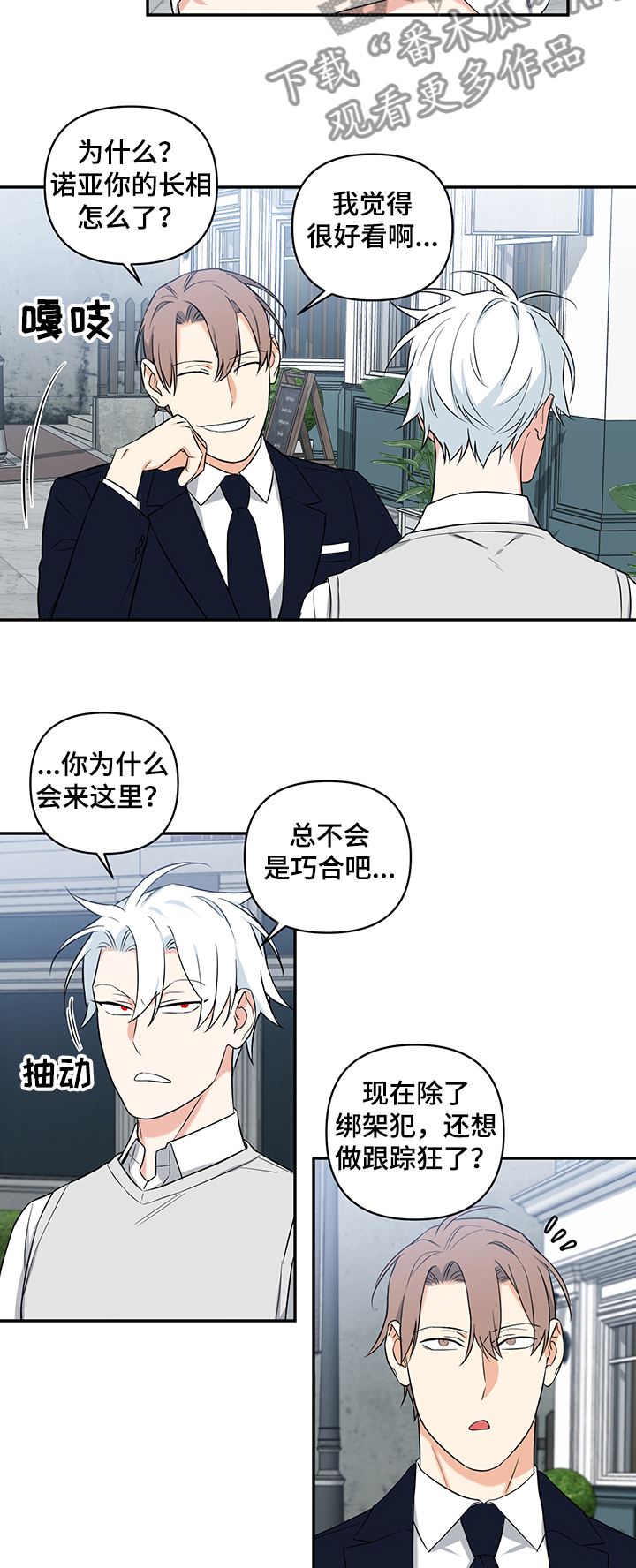 第83章：【后记】跟踪狂2