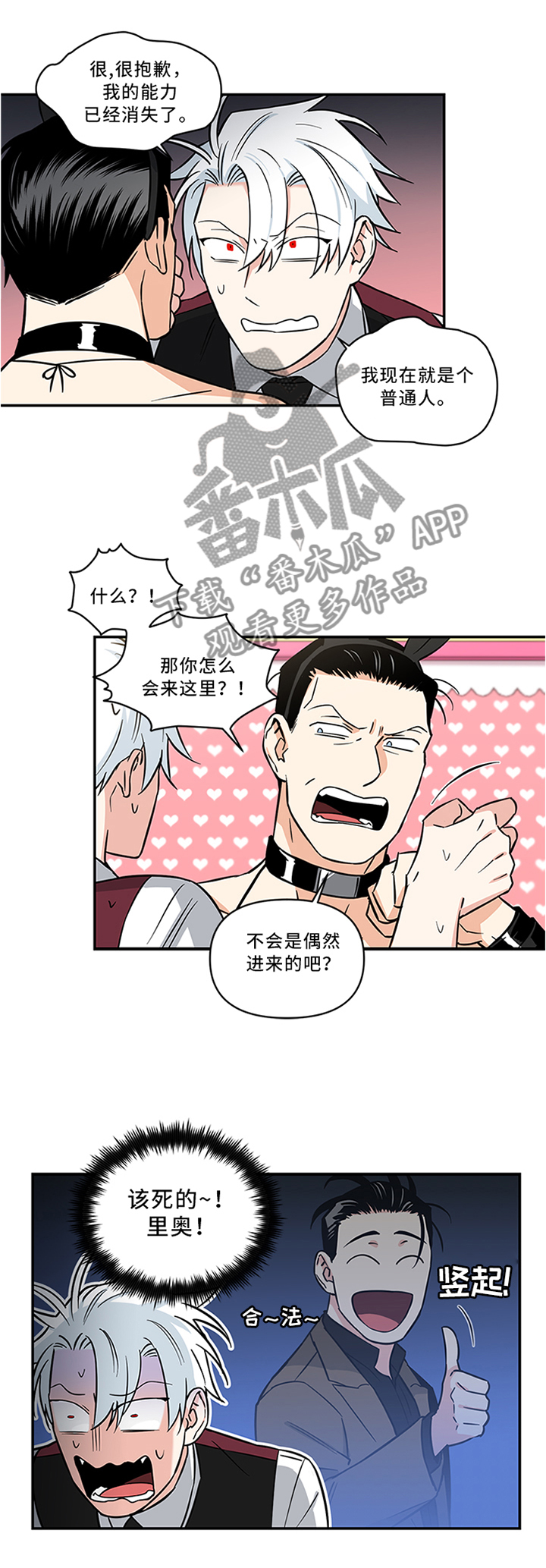 面瘫视频漫画,第16章：救我!4图
