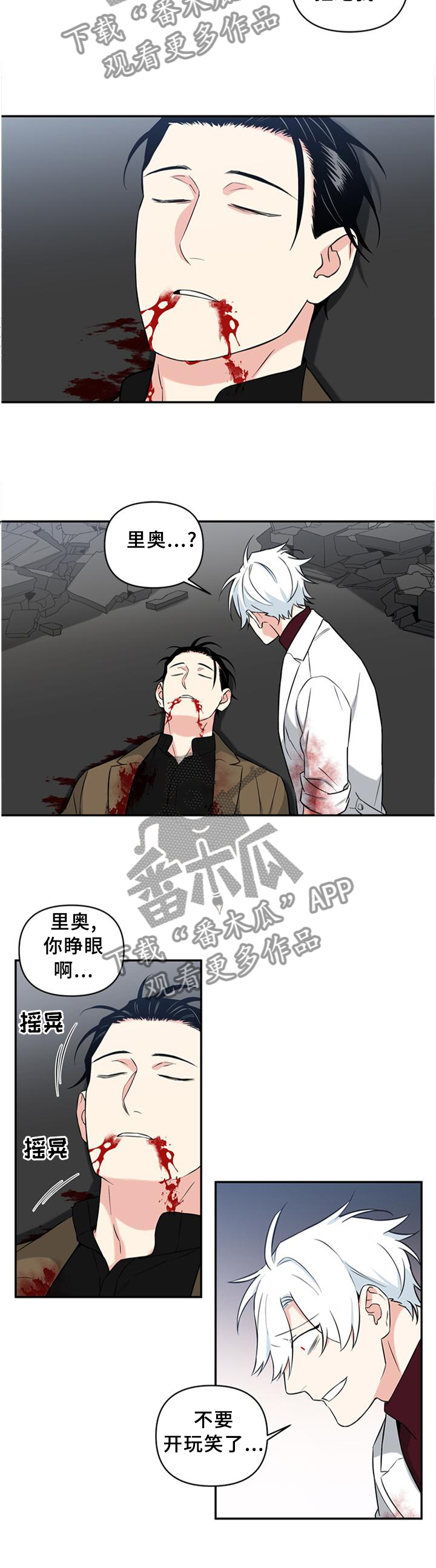 面瘫英雄漫画,第62章：遗言3图