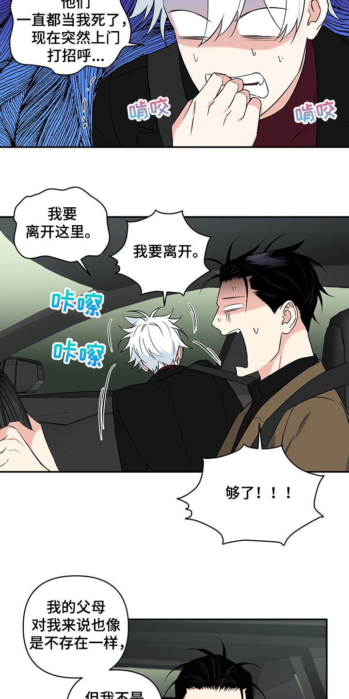 面瘫英雄漫画,第113章：【番外】回父母家3图