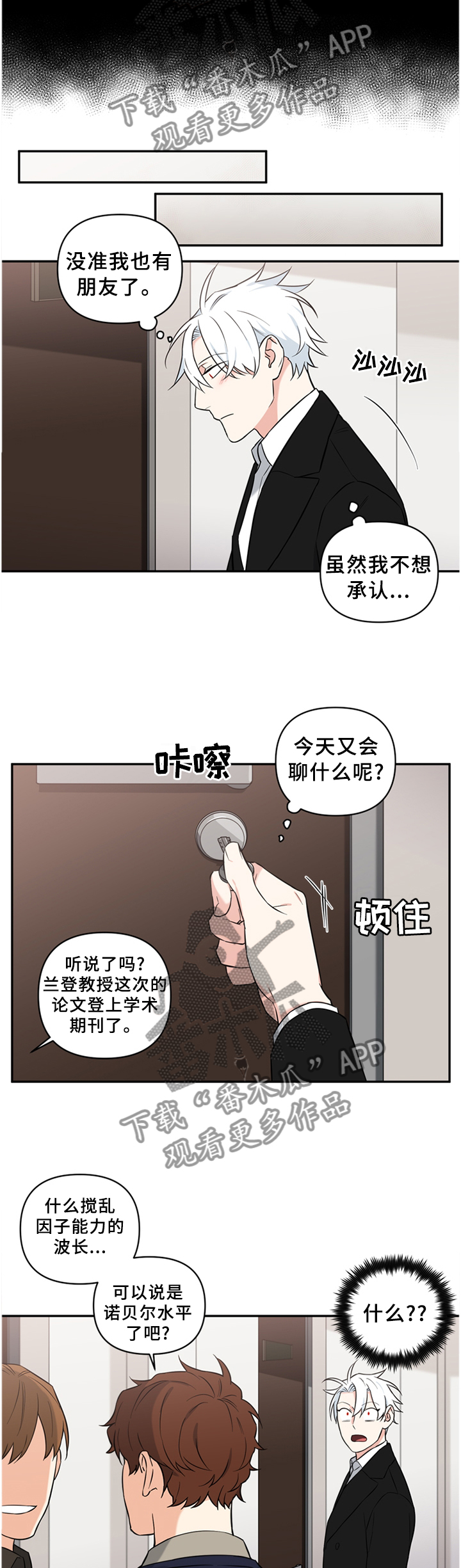 面瘫英雄漫画,第57章：恶魔之眼4图