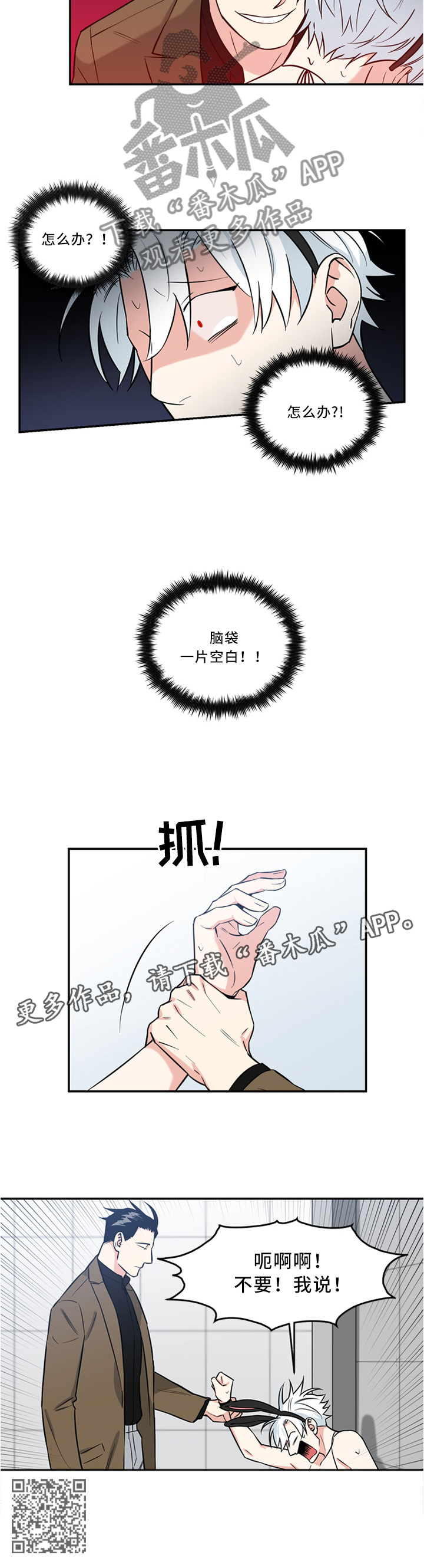 面瘫吃什么药漫画,第21章：大脑 一片空白3图