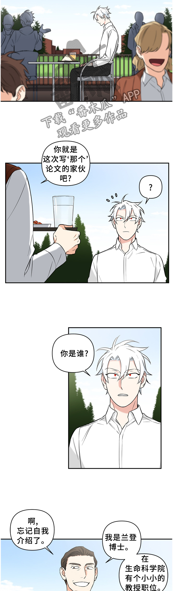 面瘫英雄漫画,第57章：恶魔之眼4图