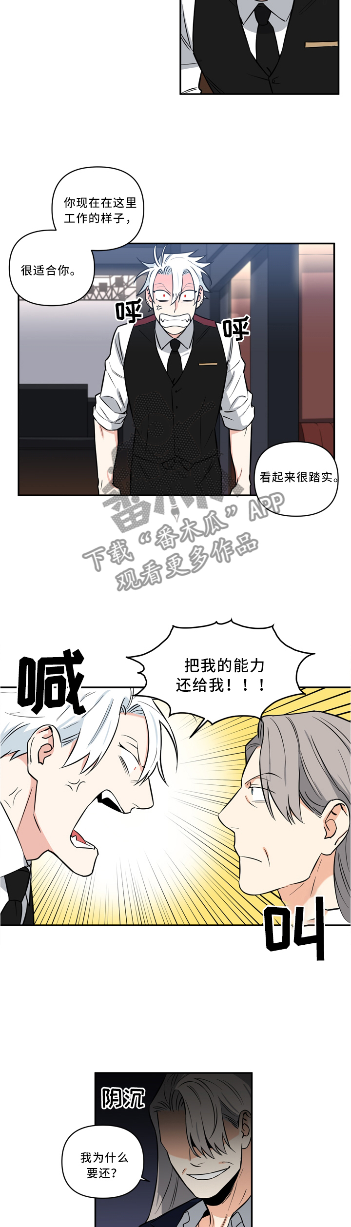 面瘫英雄漫画,第24章：我就是王法2图