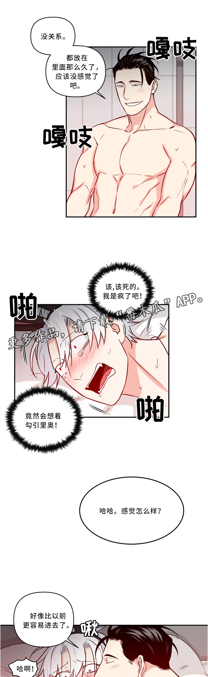 面瘫英雄漫画,第23章：我喜欢2图