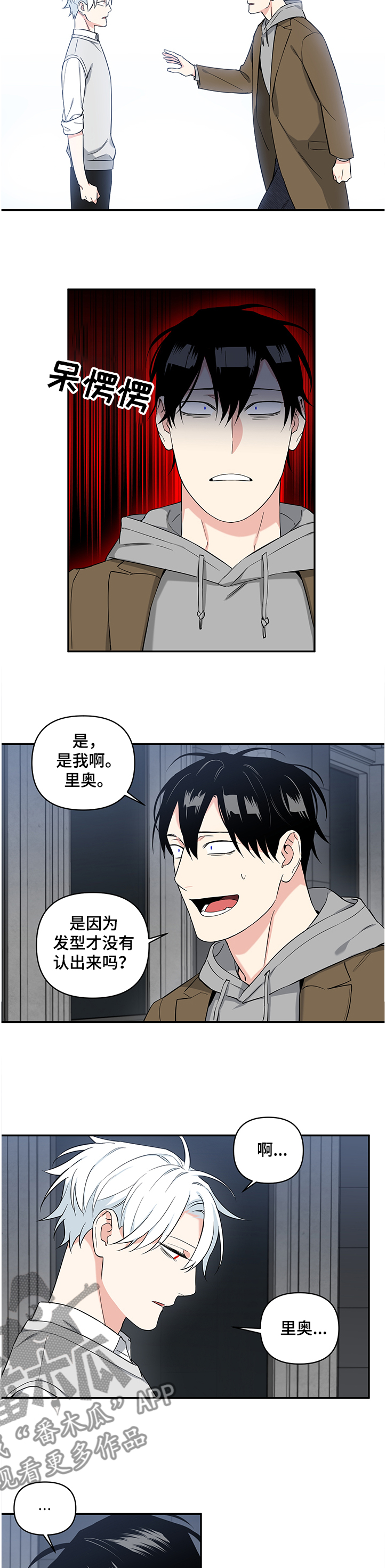 面瘫英雄漫画,第92章：【后记】你是谁2图