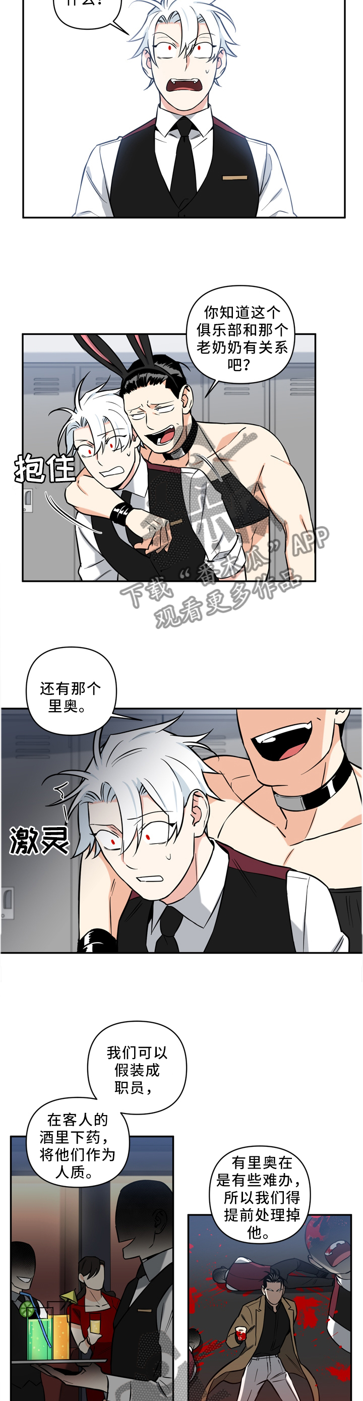 面瘫英俊受漫画,第36章：传闻是真的?3图