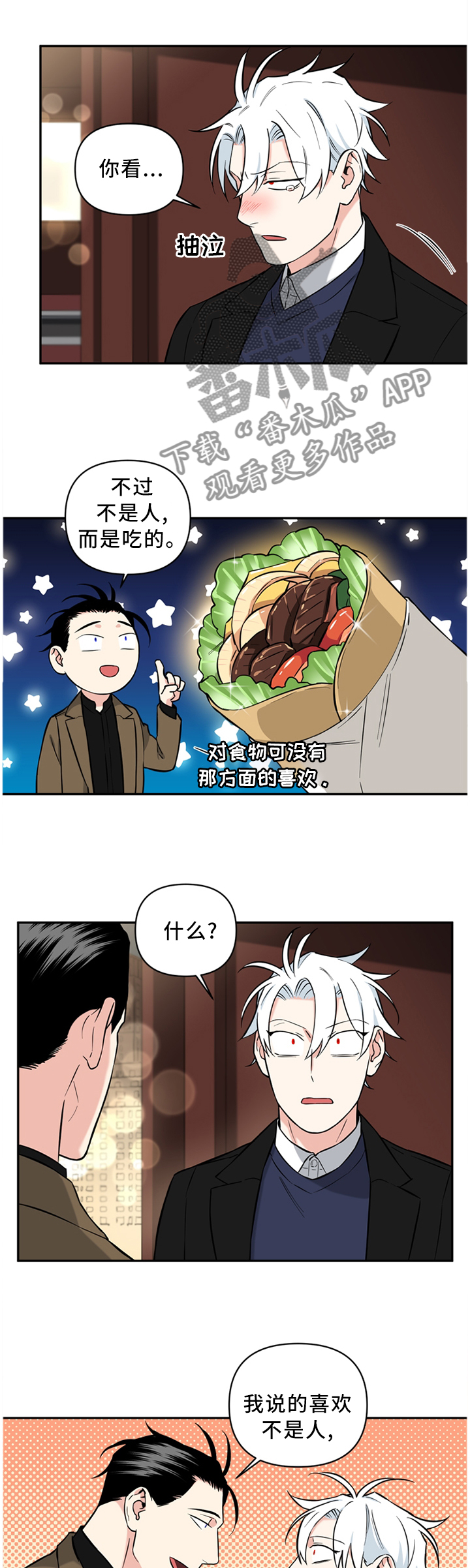 面瘫英雄漫画,第51章：我来主导1图