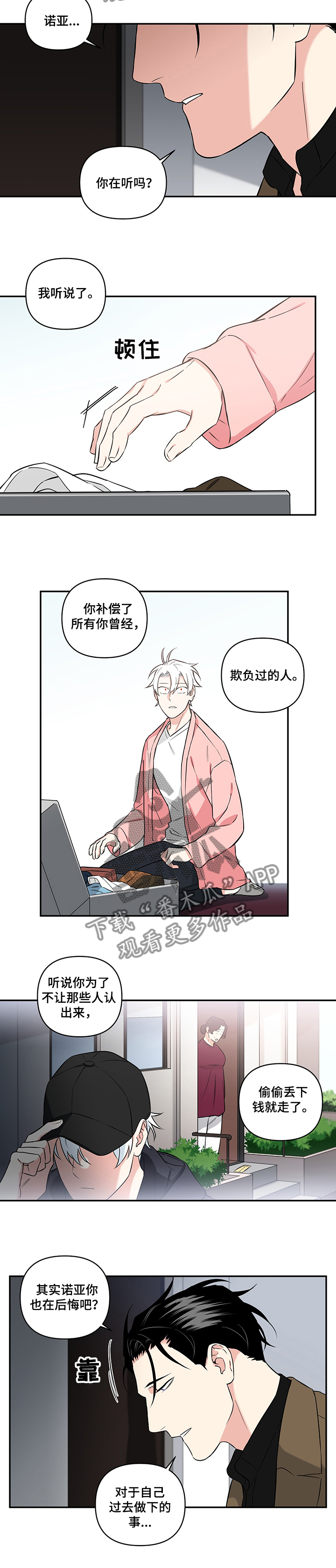 面瘫英雄漫画,第70章：【后记】诺亚的改变5图