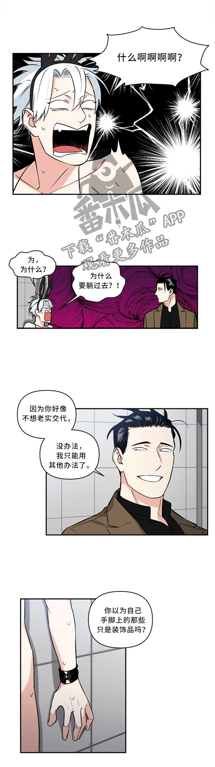 面瘫吃什么药漫画,第21章：大脑 一片空白1图