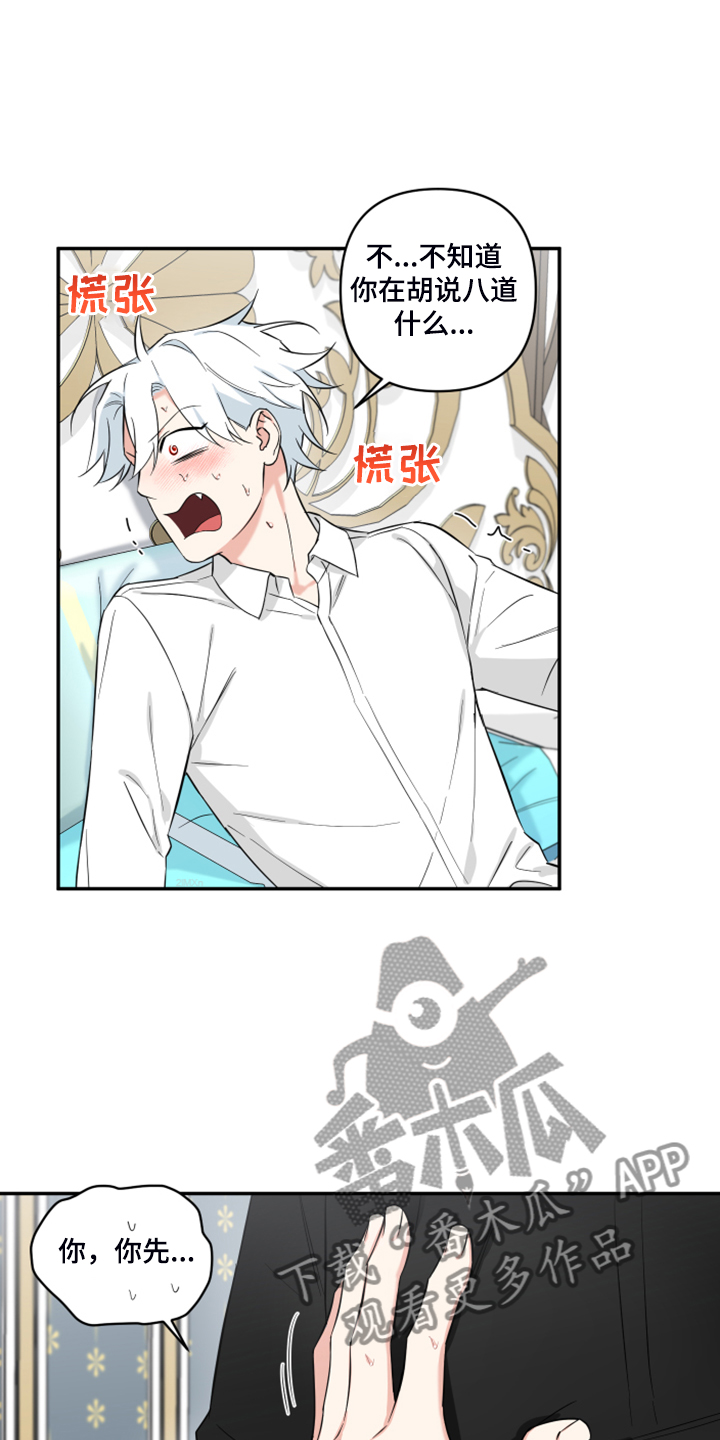 面瘫英雄漫画,第127章：【番外】什么感情？1图