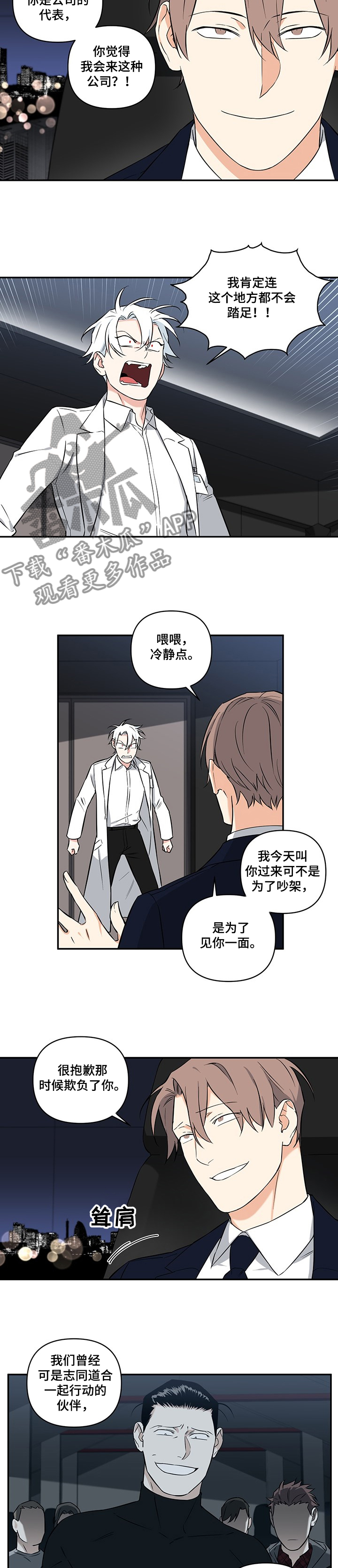 面瘫最怕三个动作漫画,第74章：【后记】会长3图