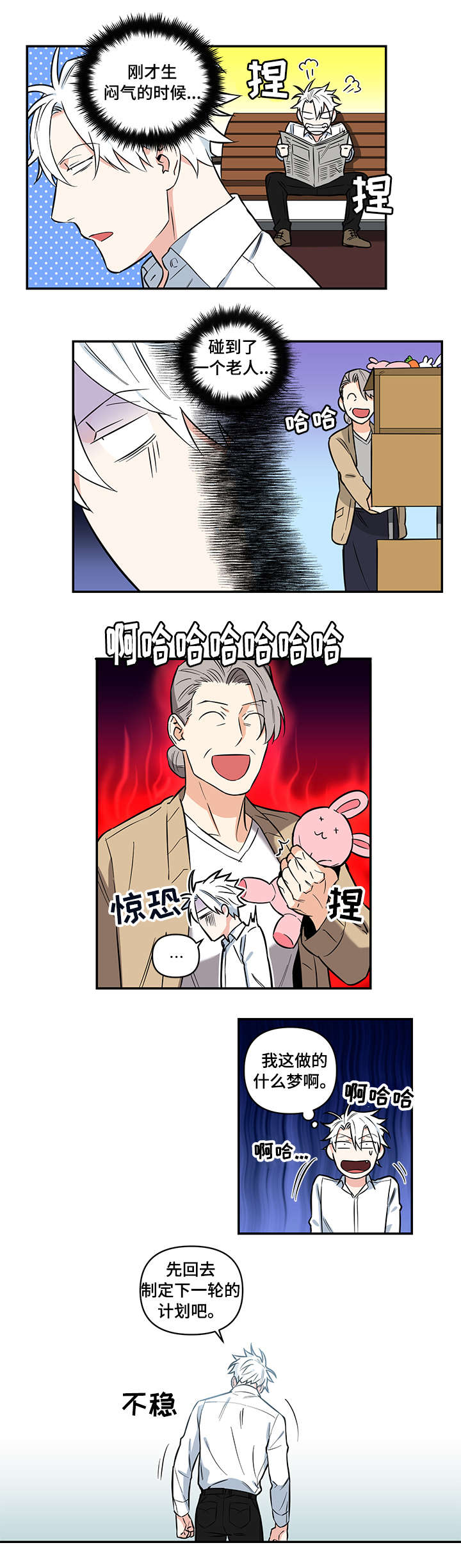 面瘫针灸多久可以停针漫画,第4章：惩罚2图