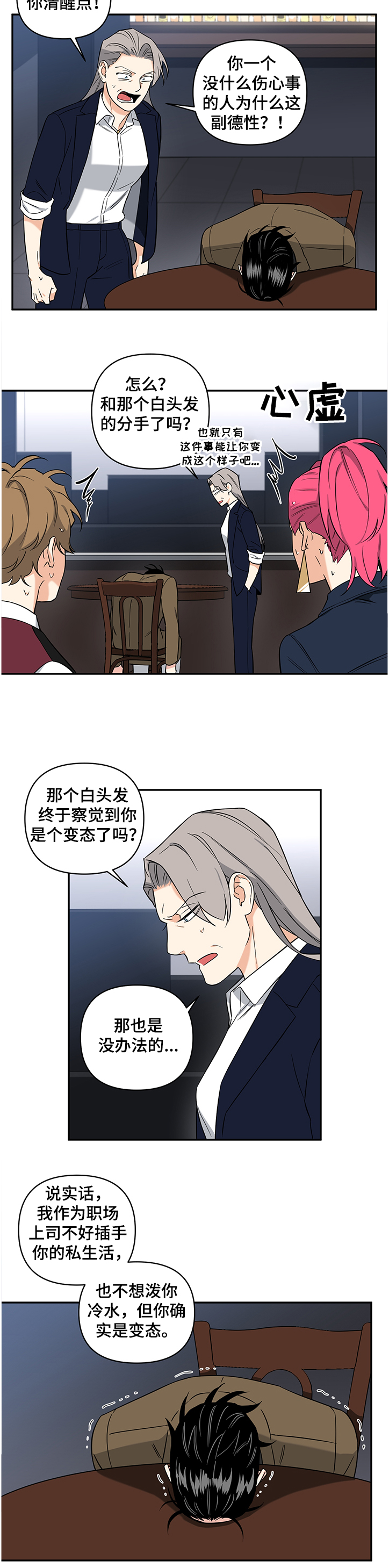 第94章：【后记】因为你是变态3