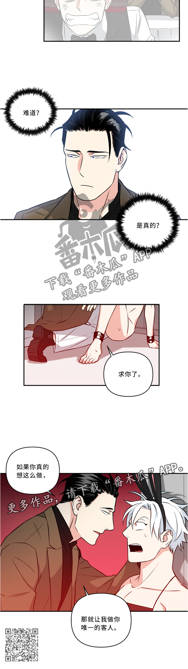 面瘫英雄漫画,第22章：唯一的客人3图