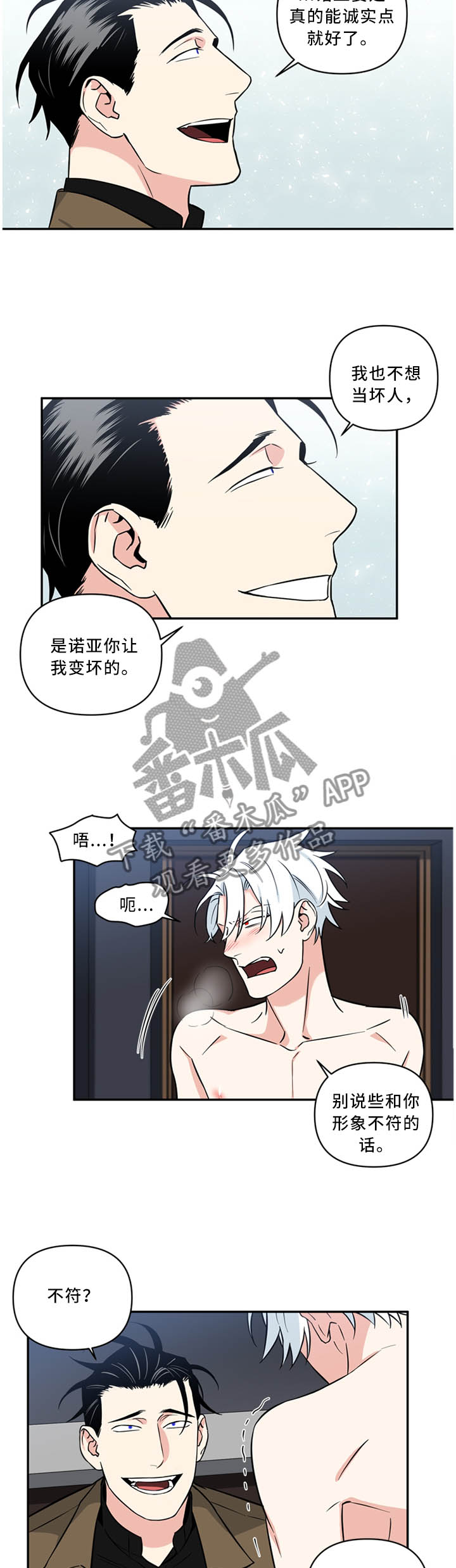 面瘫英雄漫画,第31章：闭嘴!3图