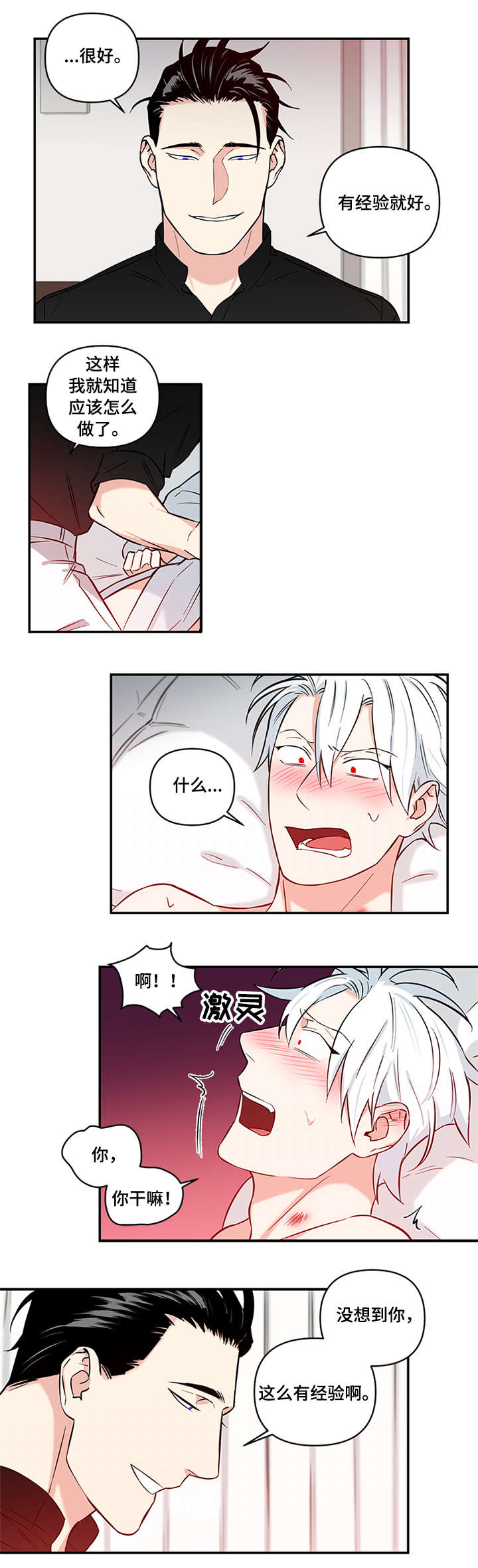 面瘫视频漫画,第11章：放松2图