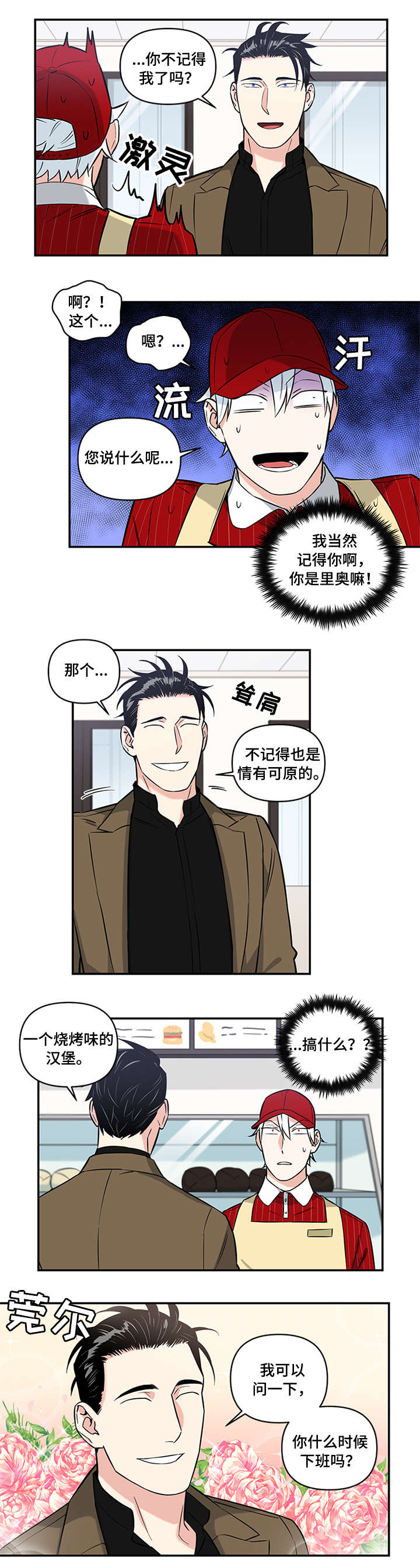 面瘫英雄漫画,第5章：打工5图