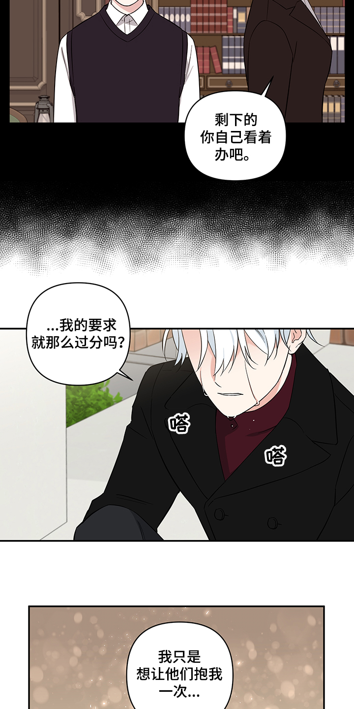 第114章：【番外】得不到的爱3