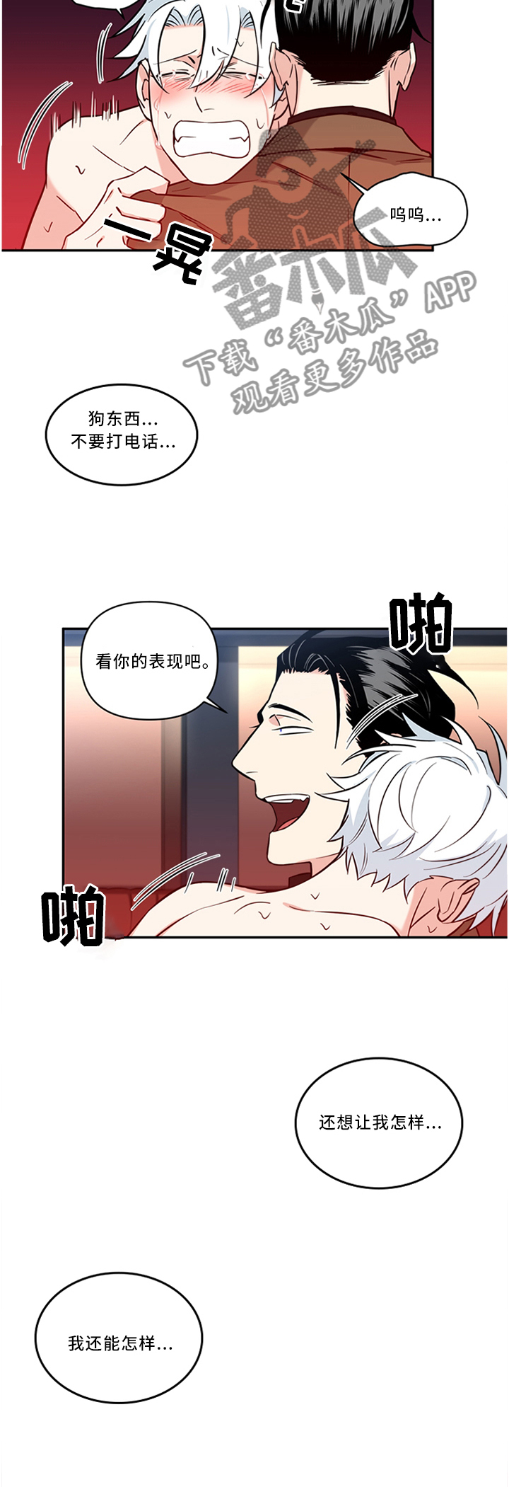 面瘫英雄漫画,第29章：还是叫他来吧5图