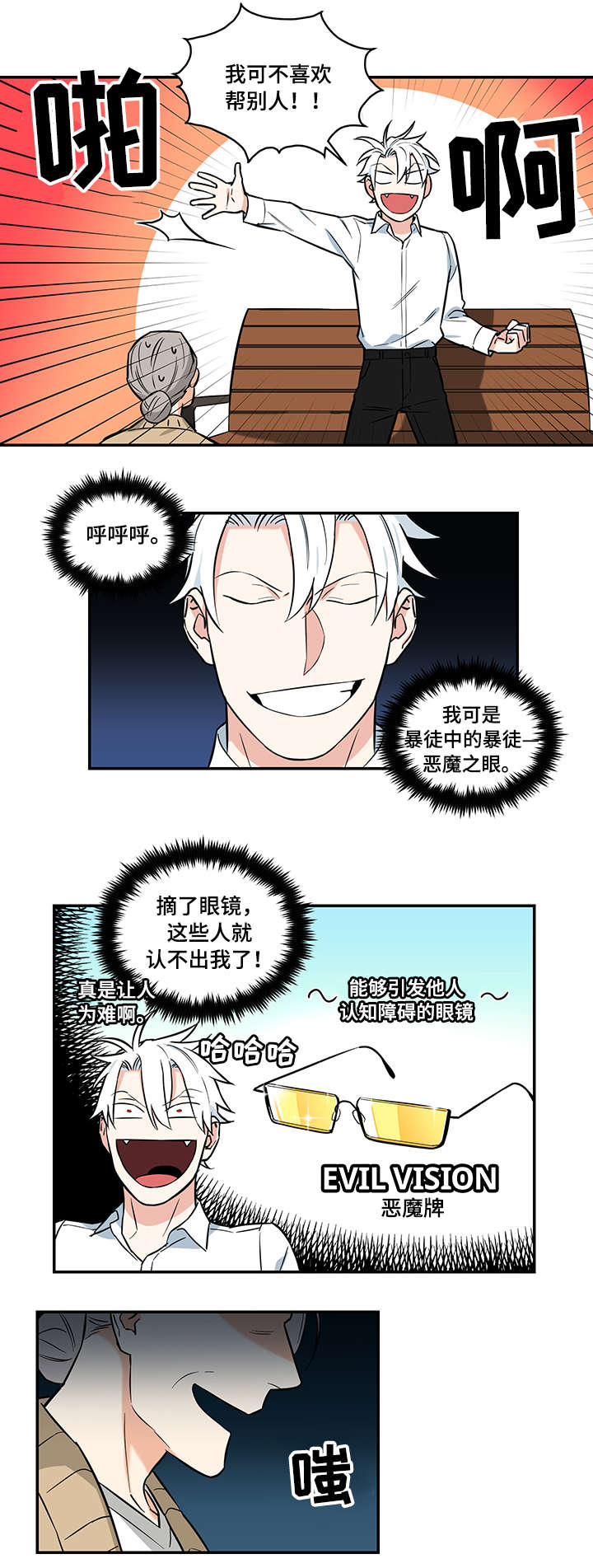 面瘫英俊受漫画,第3章：老婆婆3图