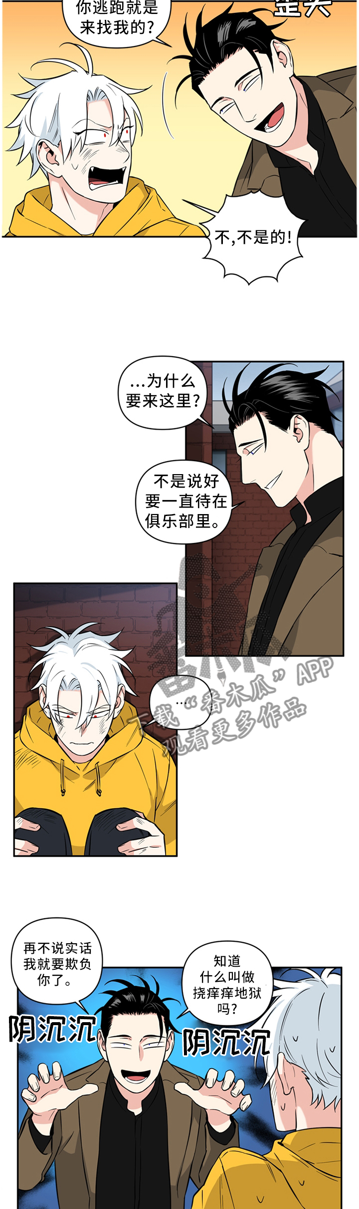 面瘫英雄漫画,第47章：会错意5图