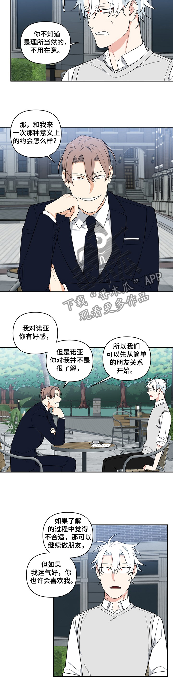 面瘫英雄漫画,第84章：【后记】跟我约会吧1图