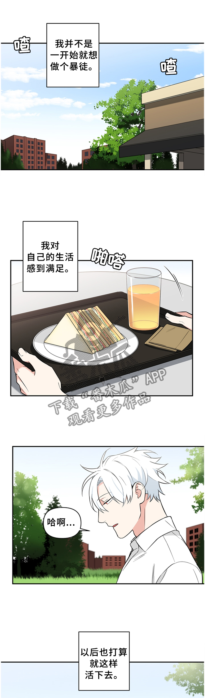 面瘫英雄漫画,第57章：恶魔之眼3图