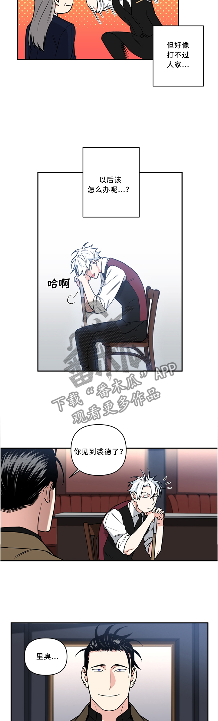 面瘫英雄漫画,第25章：惩罚2图