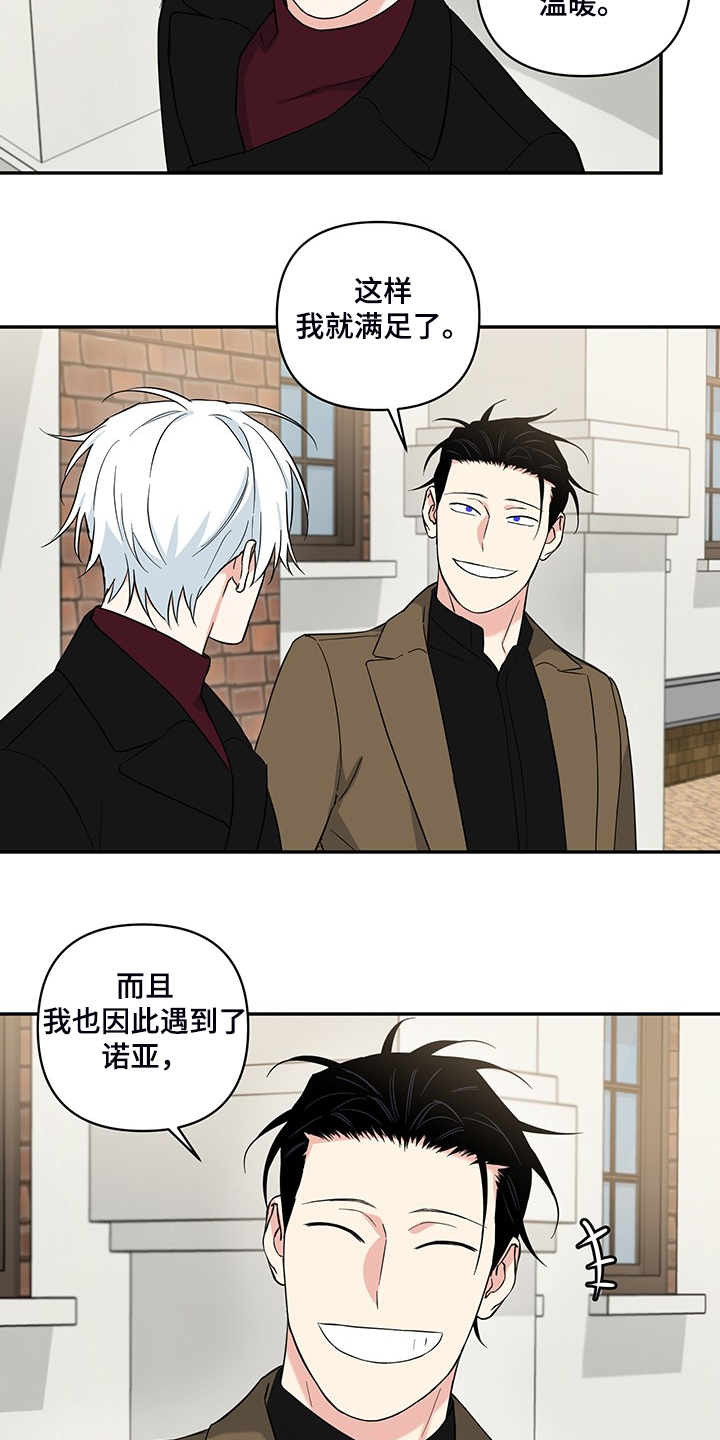 面瘫英雄漫画,第115章：【番外】不理解4图