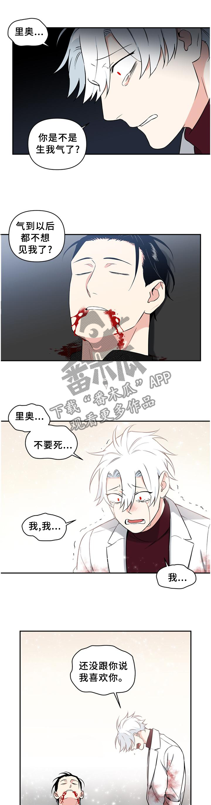面瘫英雄漫画,第62章：遗言4图
