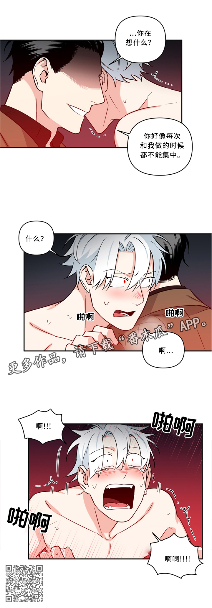 面瘫加脑梗的英雄漫画,第28章：你在想什么?2图